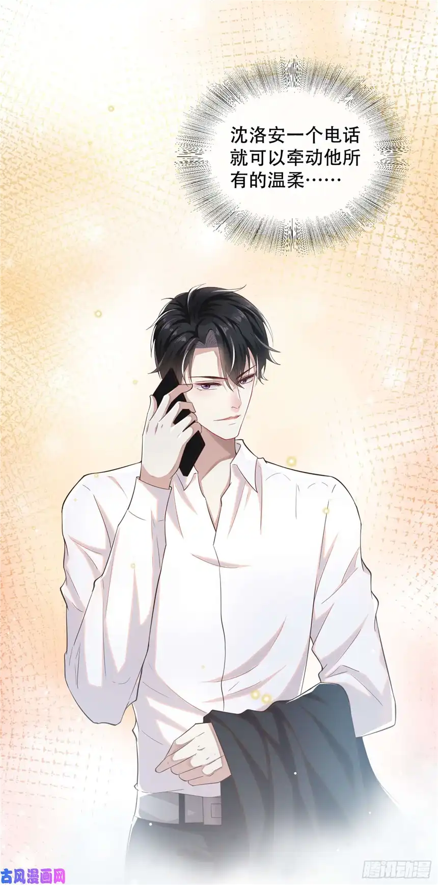 他说我是黑莲花第16话 医生，我想预约治疗