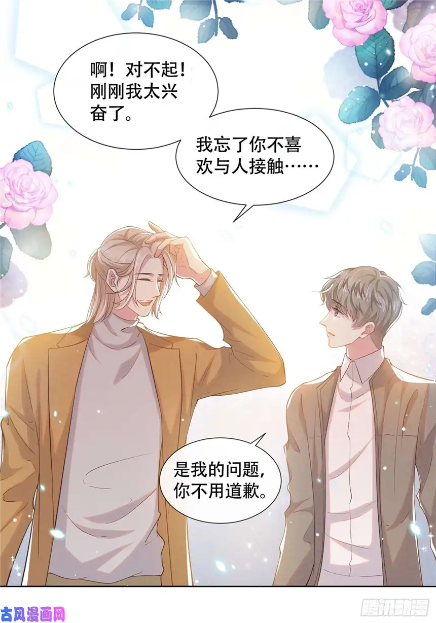 他说我是黑莲花第16话 医生，我想预约治疗