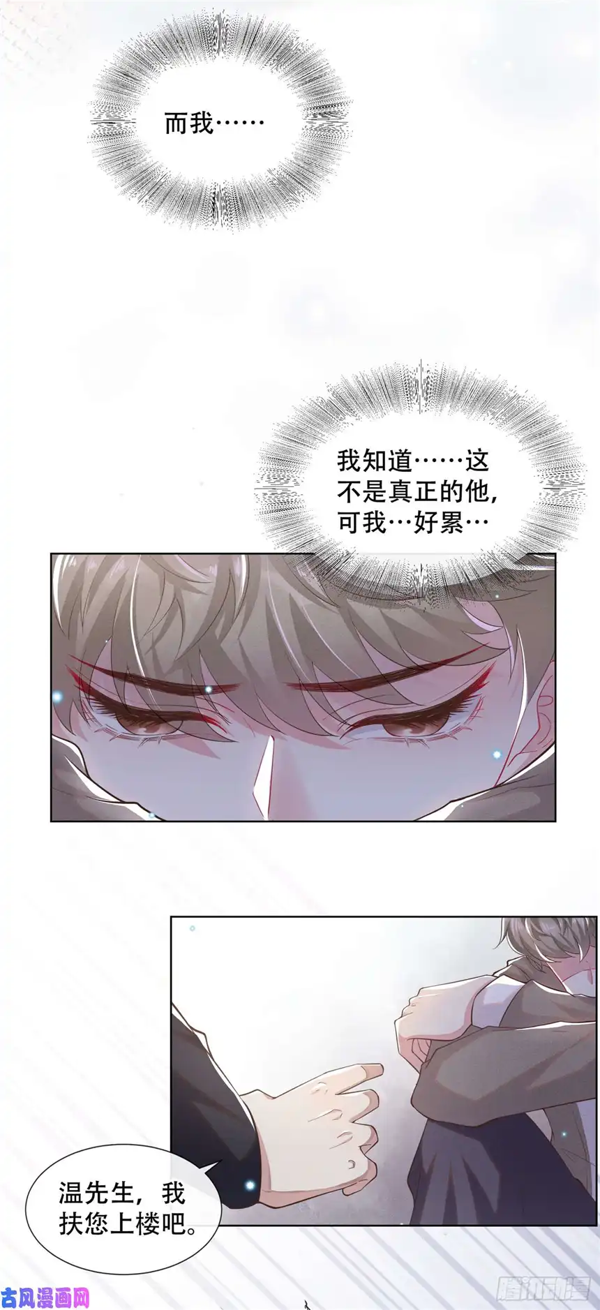 他说我是黑莲花第16话 医生，我想预约治疗