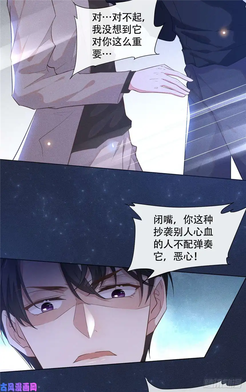 他说我是黑莲花第17话 勇敢的踏出这一步