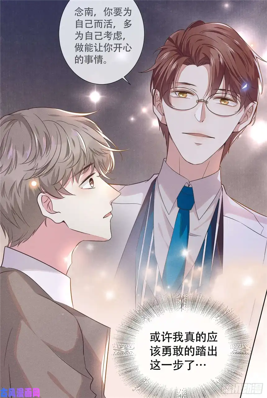 他说我是黑莲花第17话 勇敢的踏出这一步