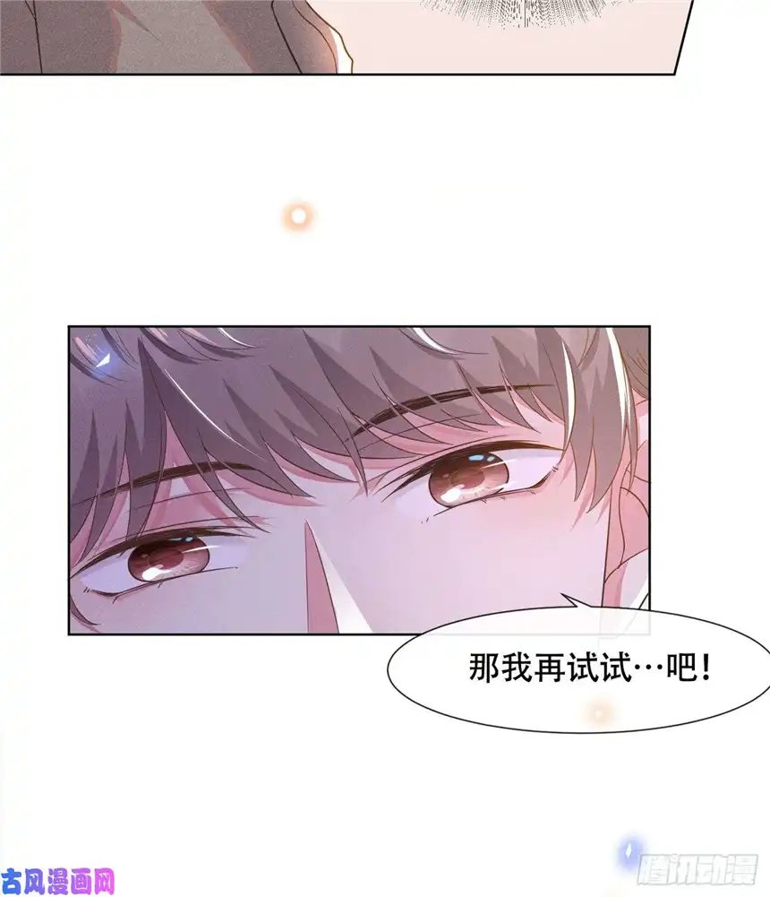 他说我是黑莲花第17话 勇敢的踏出这一步