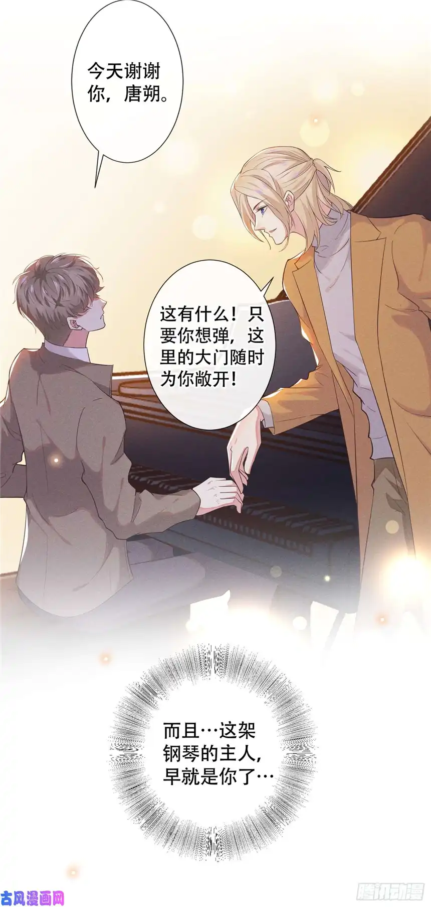 他说我是黑莲花第17话 勇敢的踏出这一步