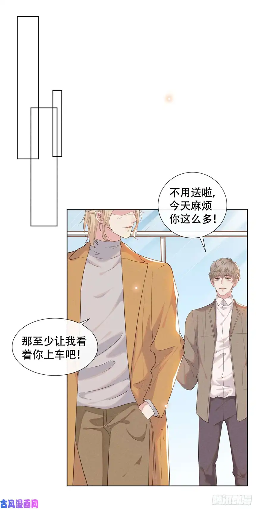 他说我是黑莲花第17话 勇敢的踏出这一步