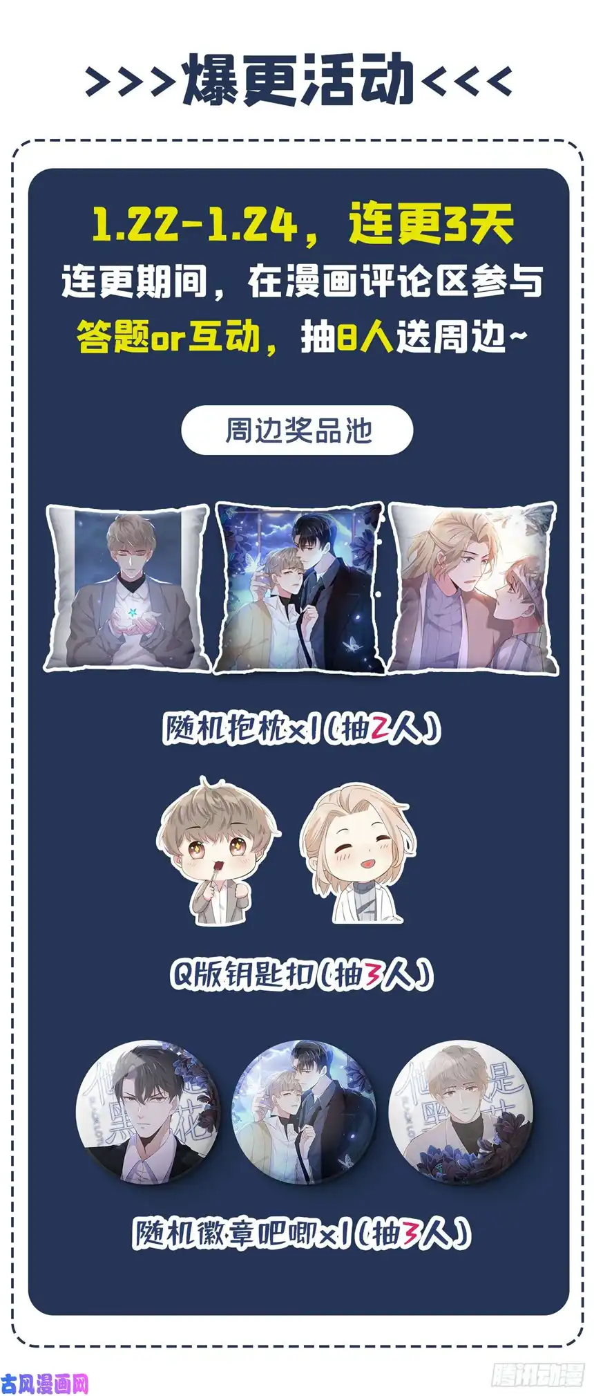 他说我是黑莲花第17话 勇敢的踏出这一步