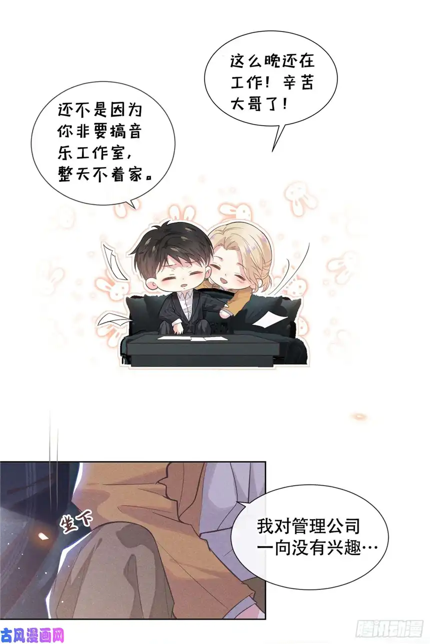 他说我是黑莲花第18话 我是真的喜欢他