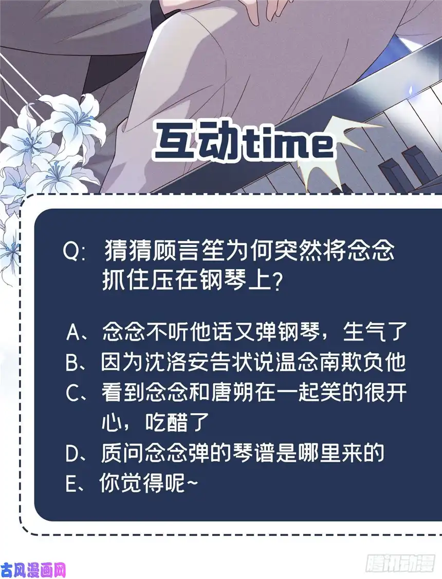 他说我是黑莲花第18话 我是真的喜欢他