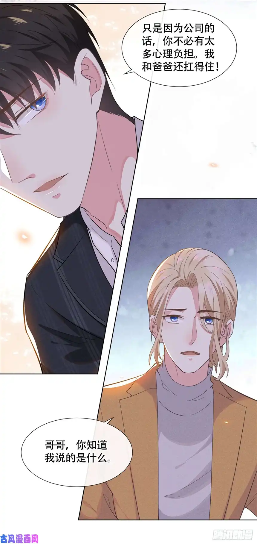 他说我是黑莲花第18话 我是真的喜欢他