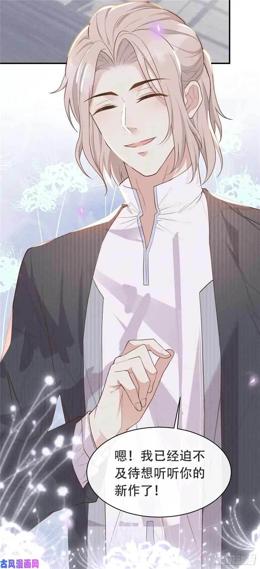 他说我是黑莲花第19话 给你一个深刻的教训！