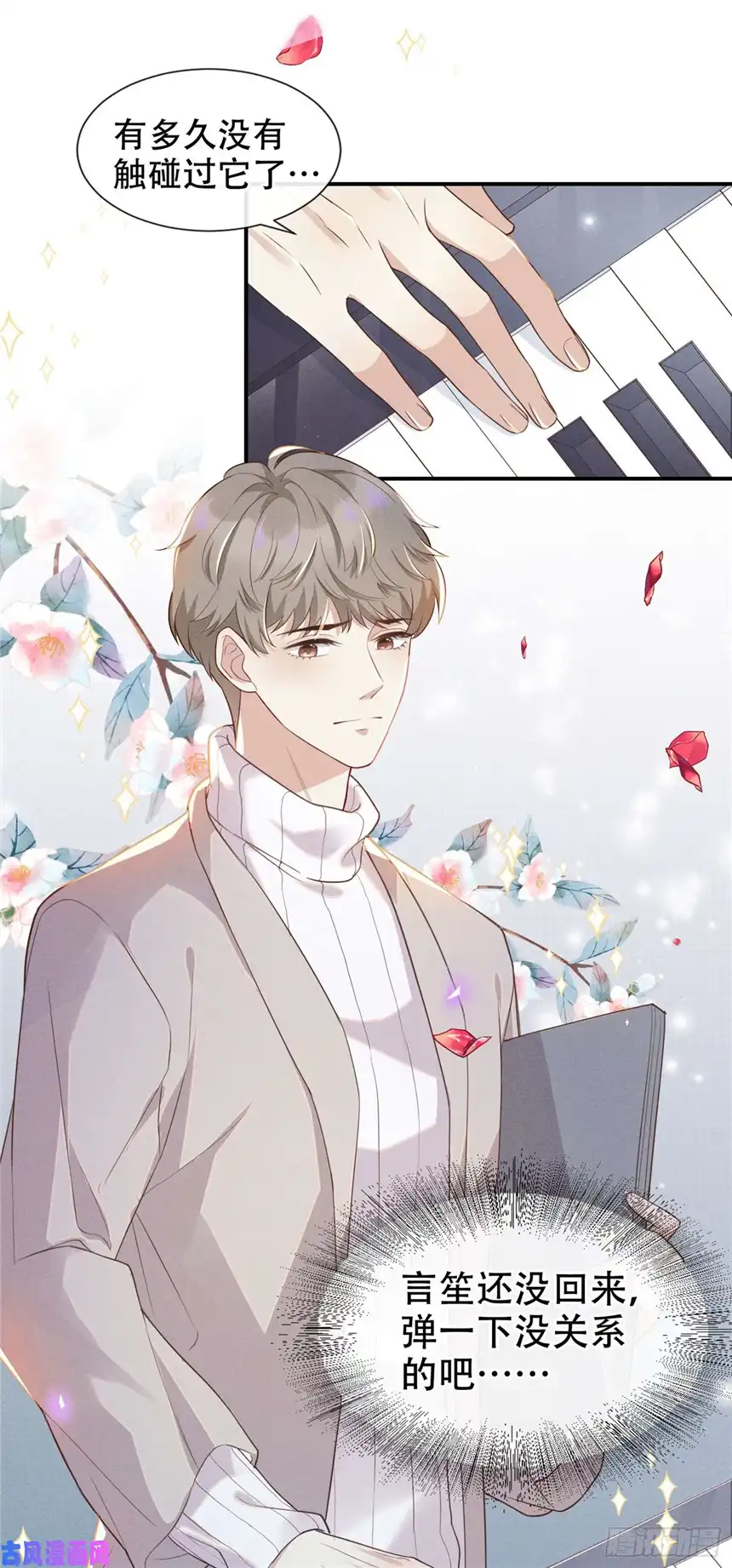 他说我是黑莲花第19话 给你一个深刻的教训！