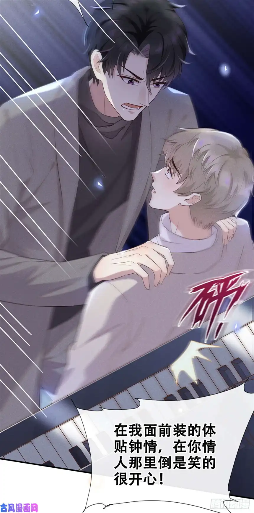 他说我是黑莲花第19话 给你一个深刻的教训！