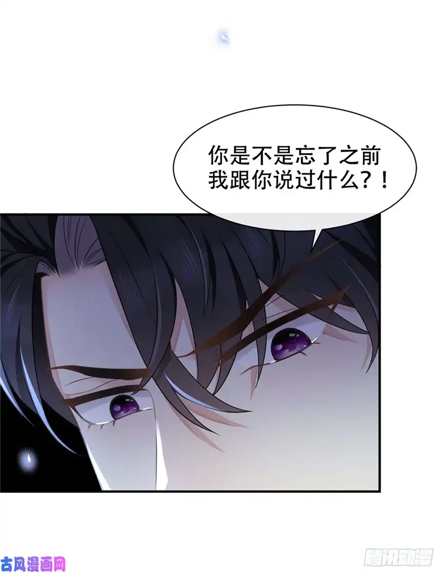 他说我是黑莲花第19话 给你一个深刻的教训！