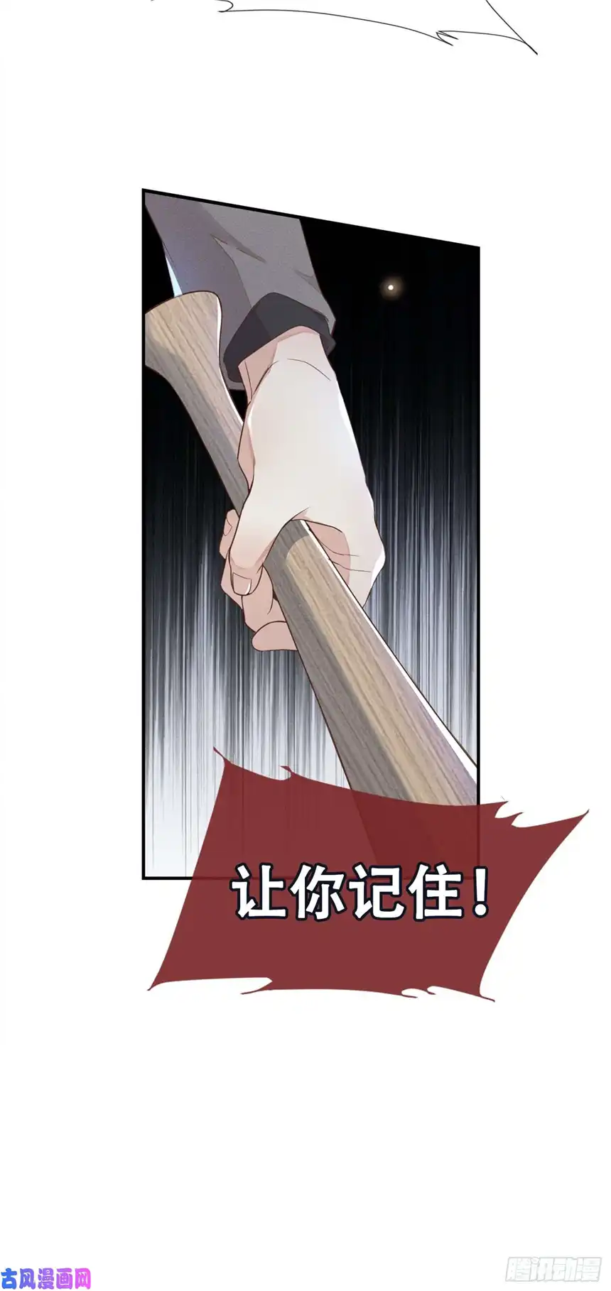 他说我是黑莲花第19话 给你一个深刻的教训！