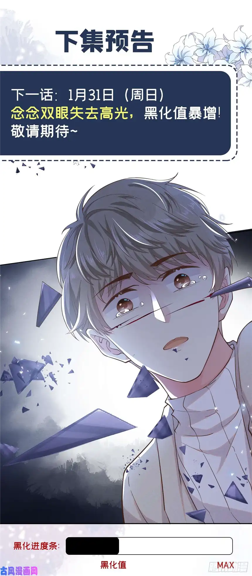 他说我是黑莲花第19话 给你一个深刻的教训！