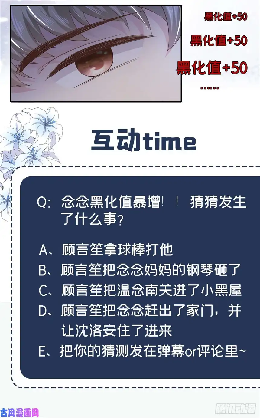 他说我是黑莲花第19话 给你一个深刻的教训！