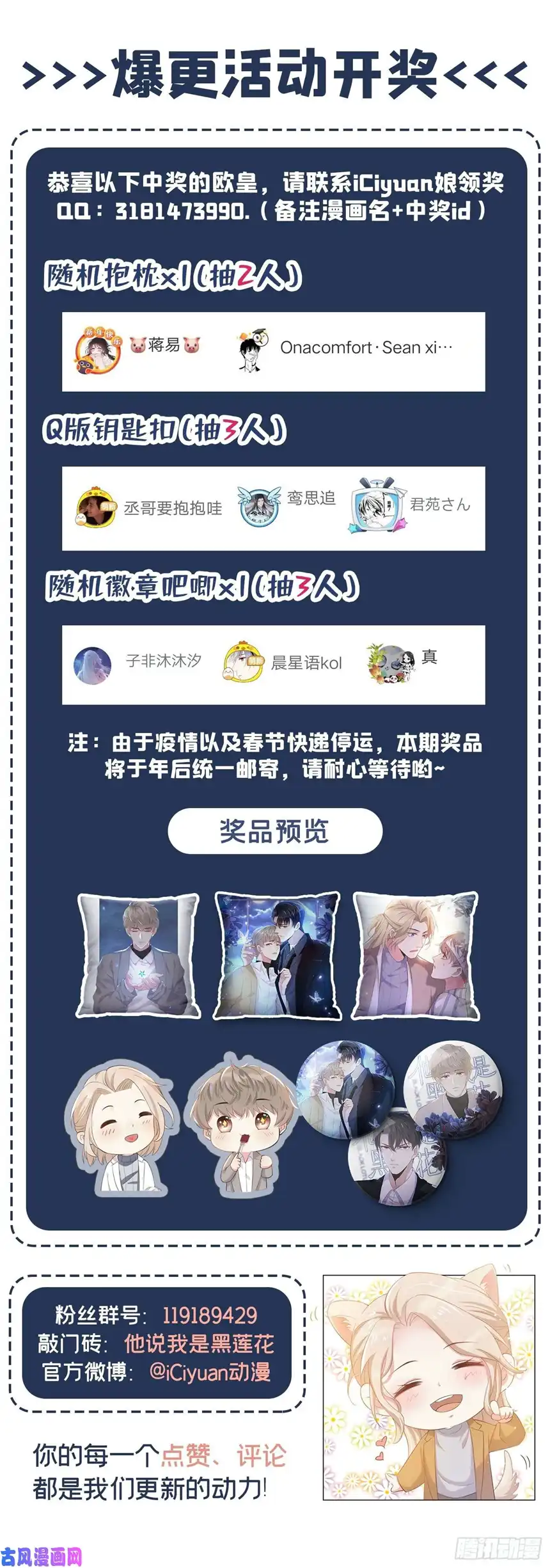 他说我是黑莲花第19话 给你一个深刻的教训！