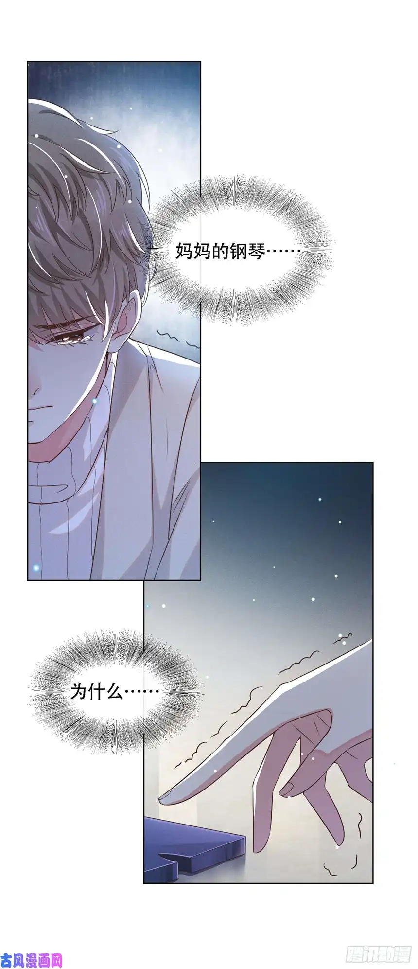 他说我是黑莲花第20话 为什么要这样对我……