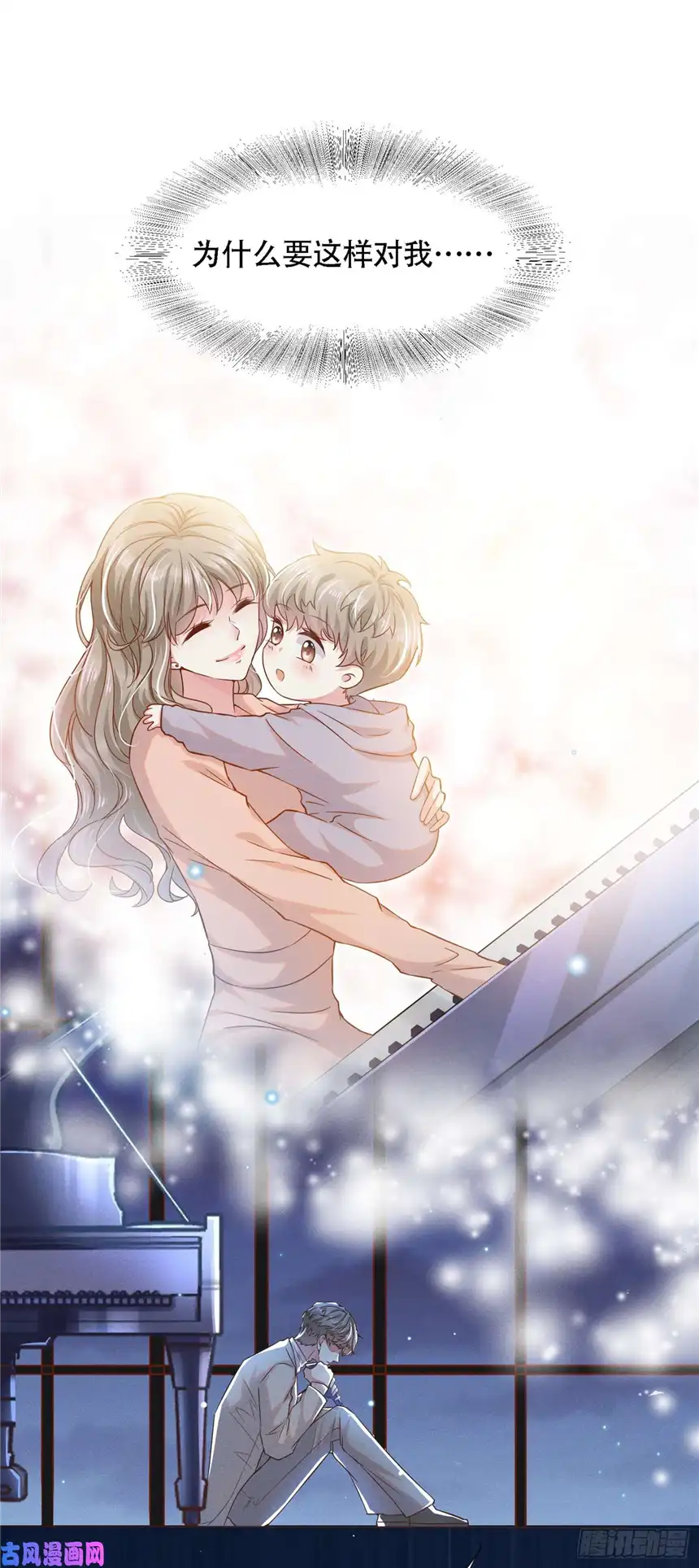 他说我是黑莲花第20话 为什么要这样对我……