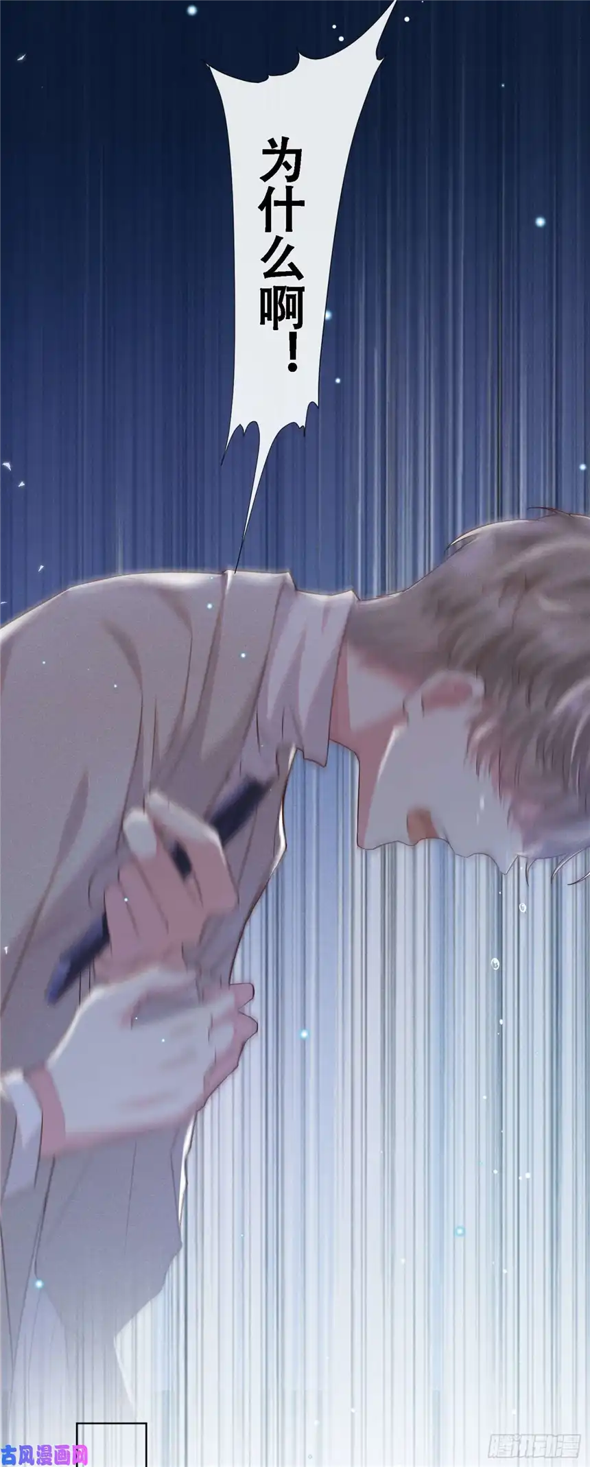 他说我是黑莲花第20话 为什么要这样对我……