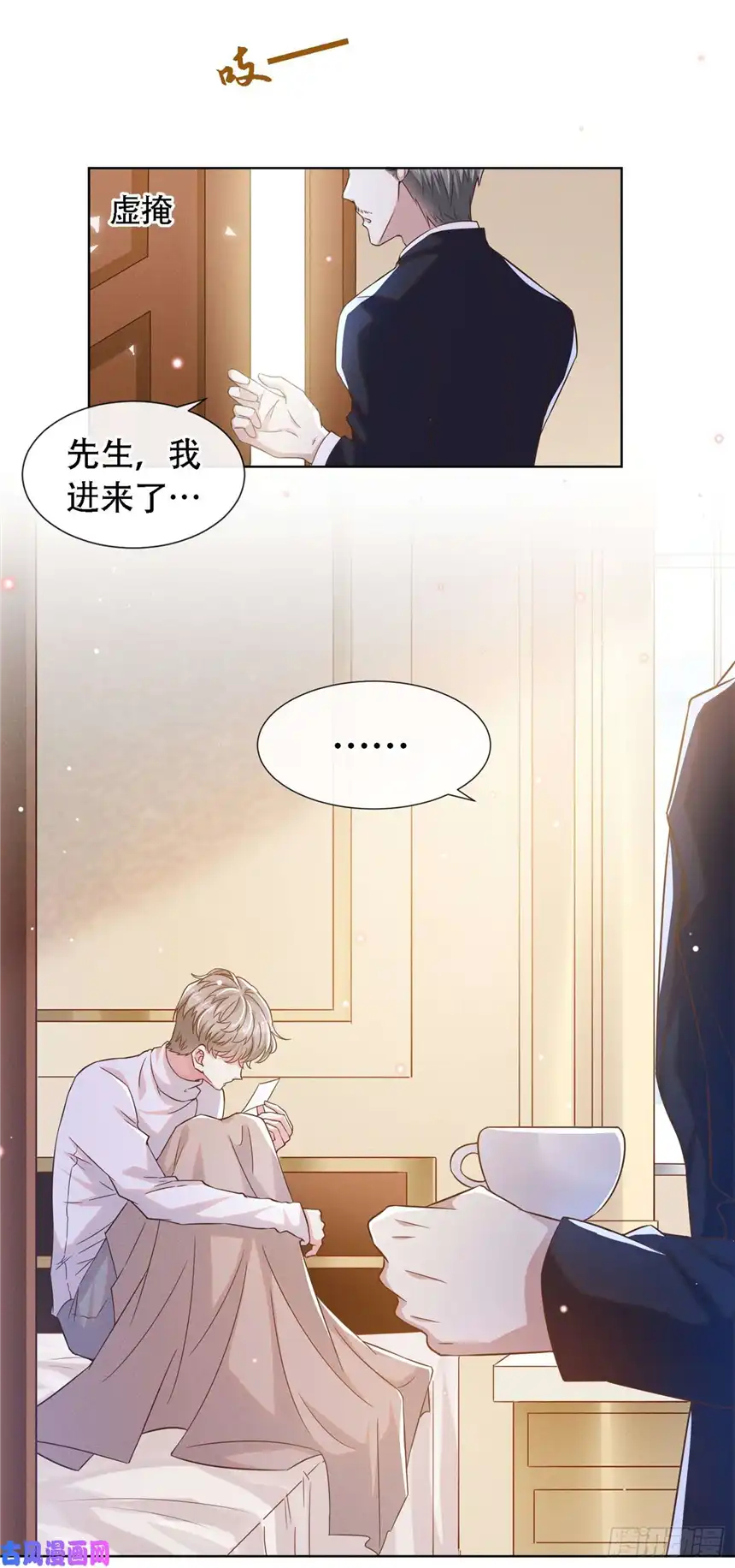 他说我是黑莲花第20话 为什么要这样对我……