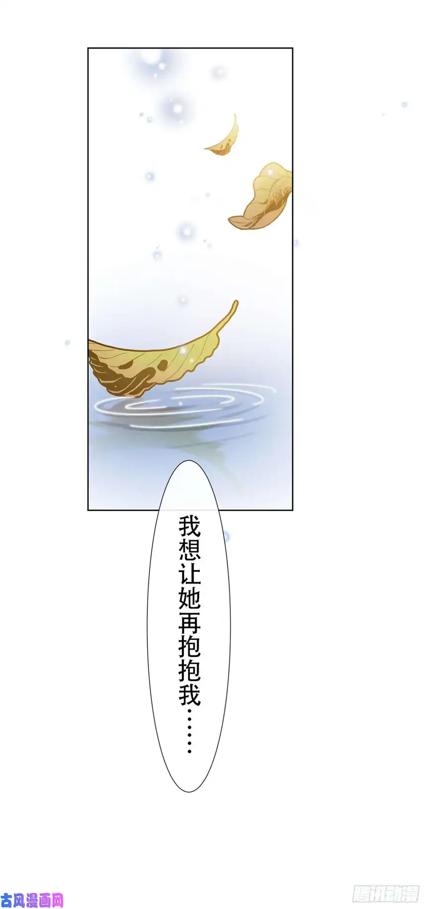 他说我是黑莲花第20话 为什么要这样对我……