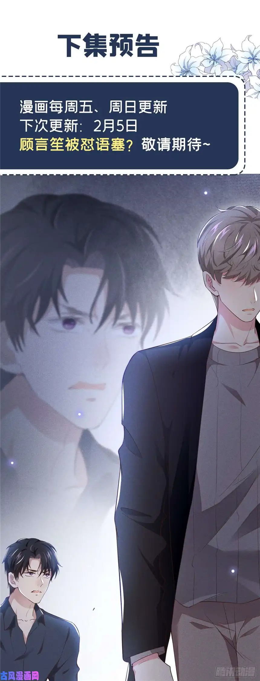 他说我是黑莲花第20话 为什么要这样对我……