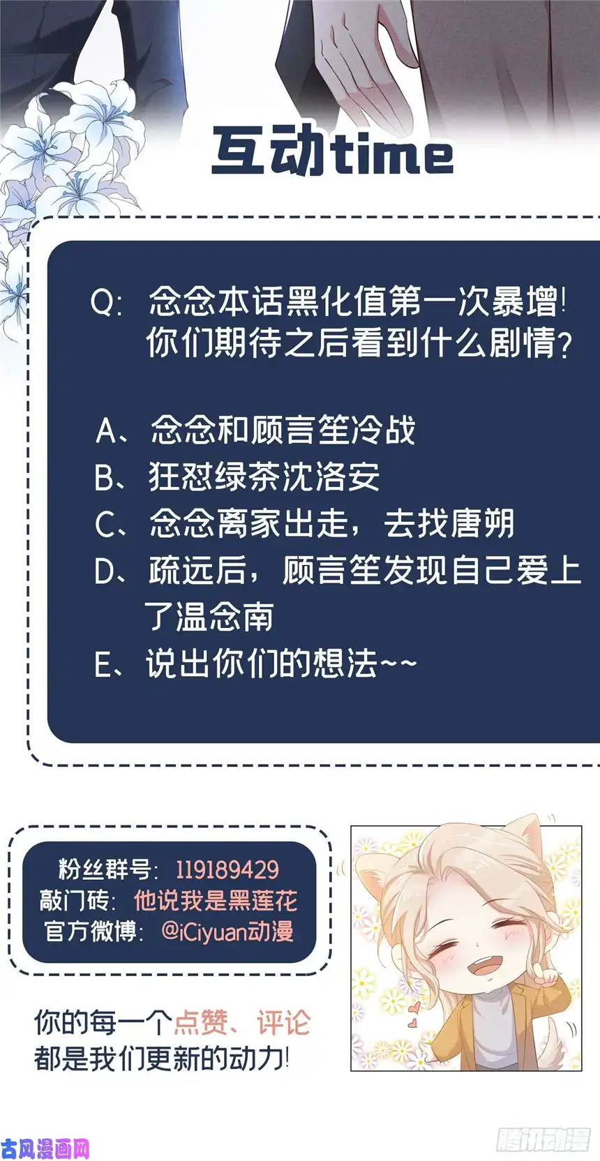 他说我是黑莲花第20话 为什么要这样对我……