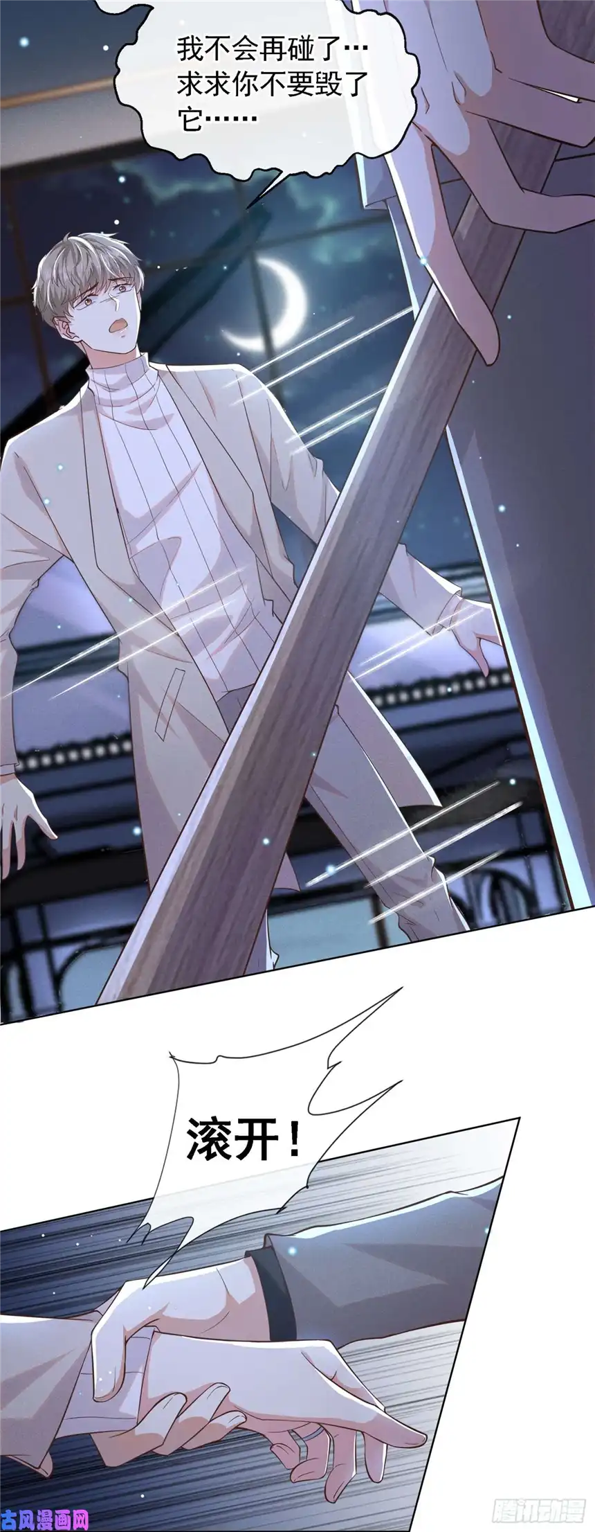 他说我是黑莲花第20话 为什么要这样对我……