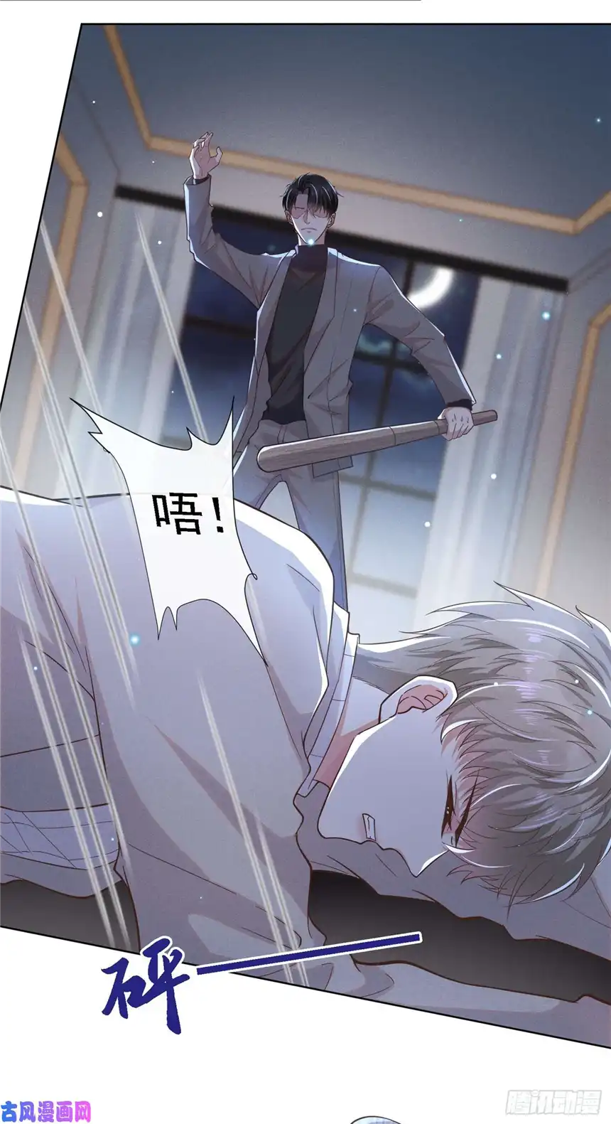 他说我是黑莲花第20话 为什么要这样对我……