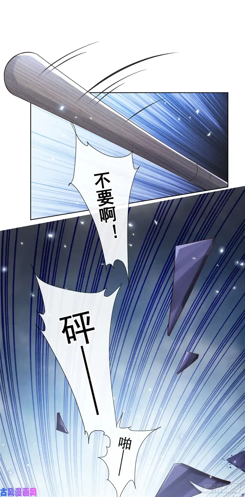 他说我是黑莲花第20话 为什么要这样对我……