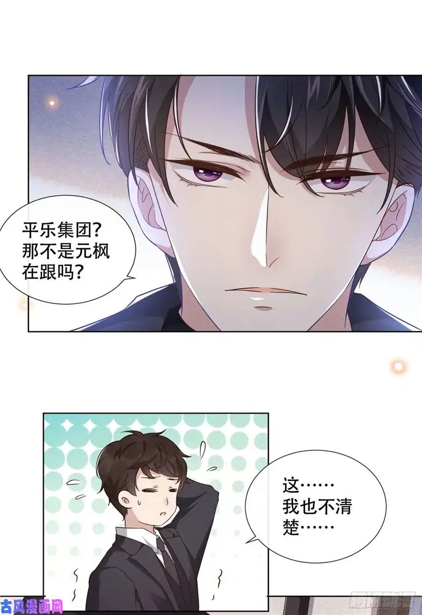 他说我是黑莲花第21话 你当真让他今晚住这？