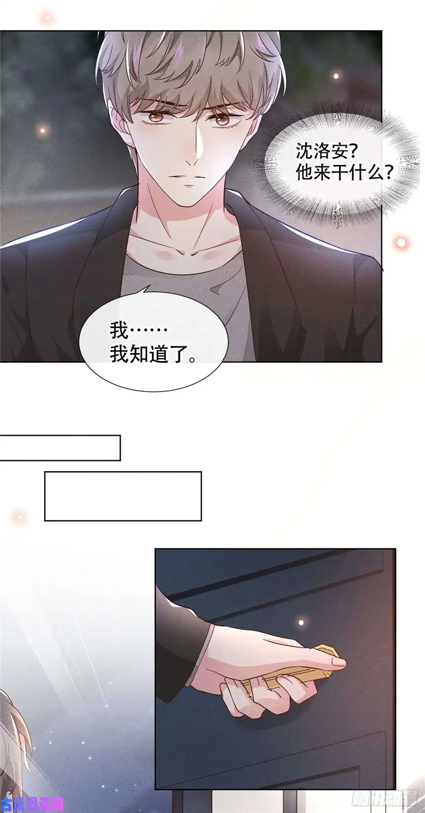 他说我是黑莲花第21话 你当真让他今晚住这？