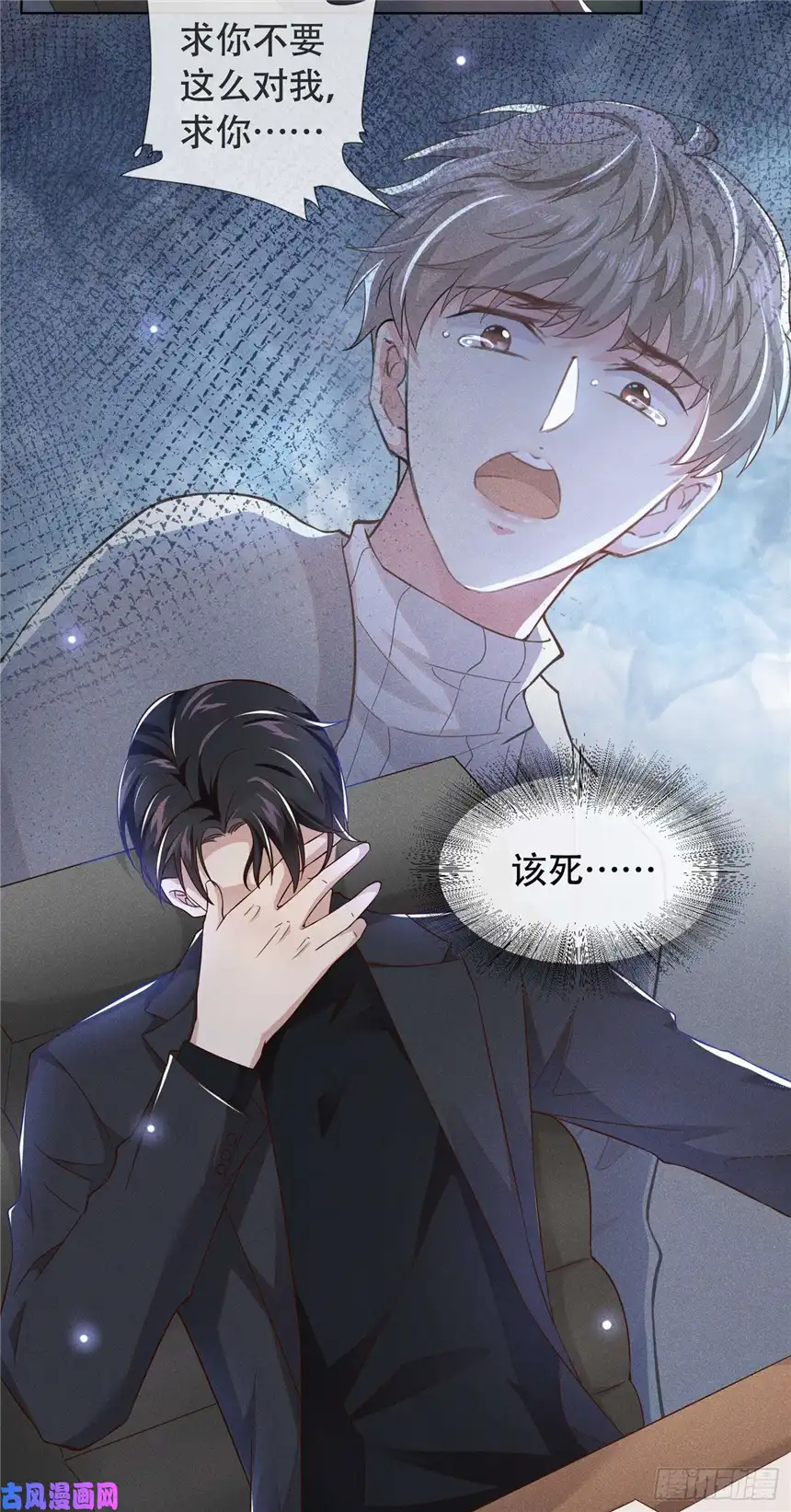 他说我是黑莲花第21话 你当真让他今晚住这？