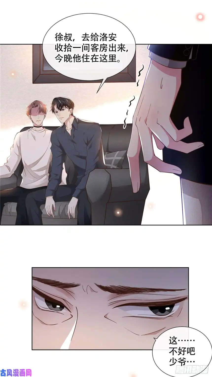 他说我是黑莲花第21话 你当真让他今晚住这？