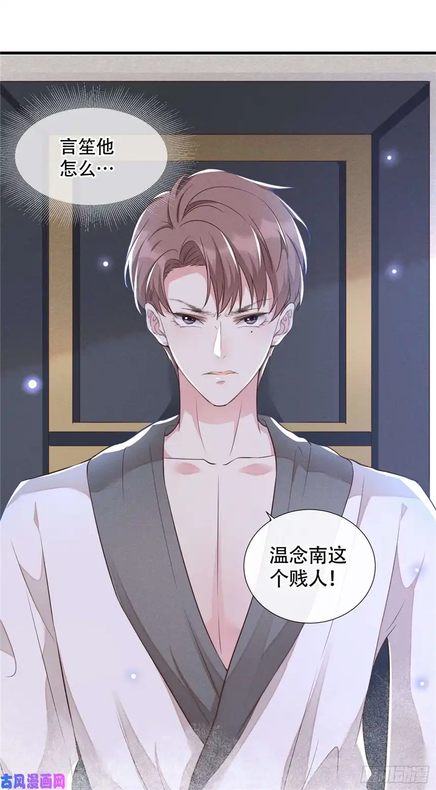 他说我是黑莲花第22话 言笙，你陪我睡觉~