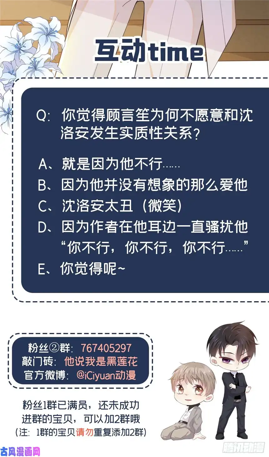 他说我是黑莲花第22话 言笙，你陪我睡觉~