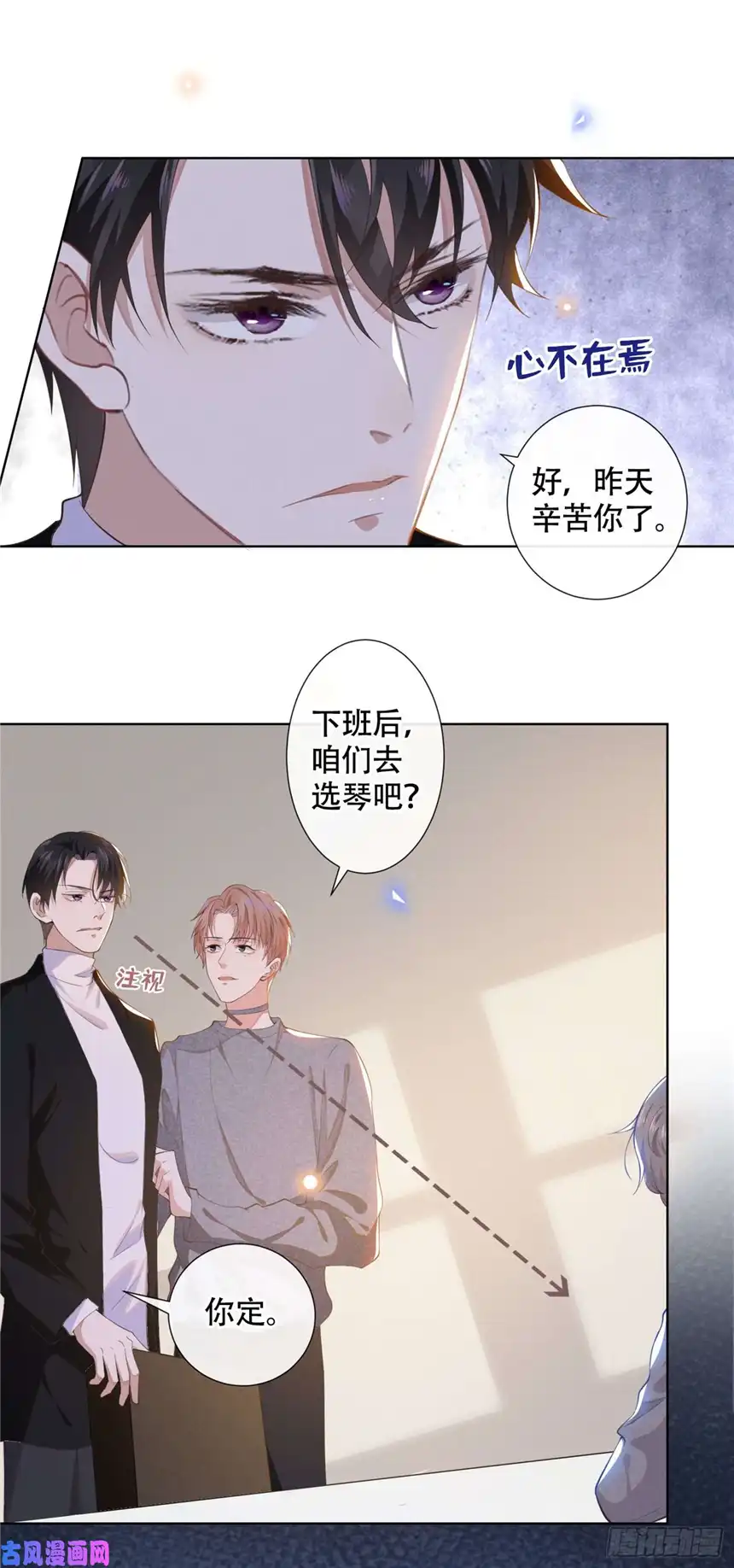 他说我是黑莲花第23话 看来顾氏集团要改名了