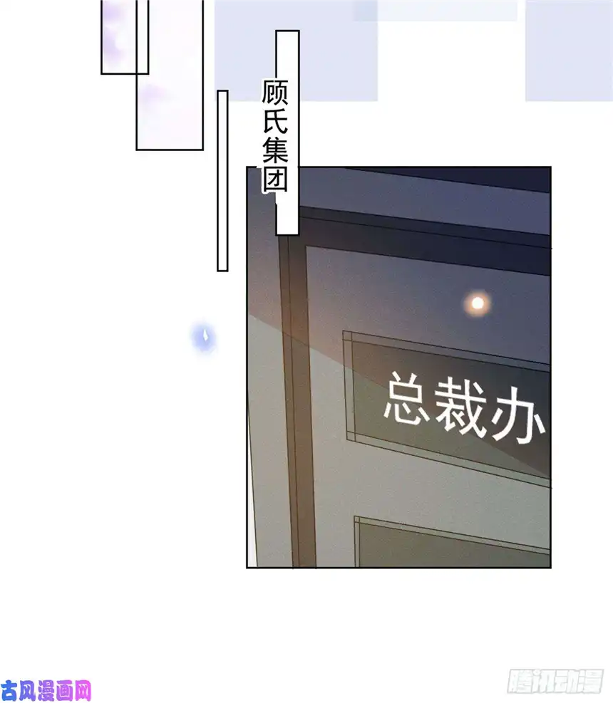 他说我是黑莲花第23话 看来顾氏集团要改名了