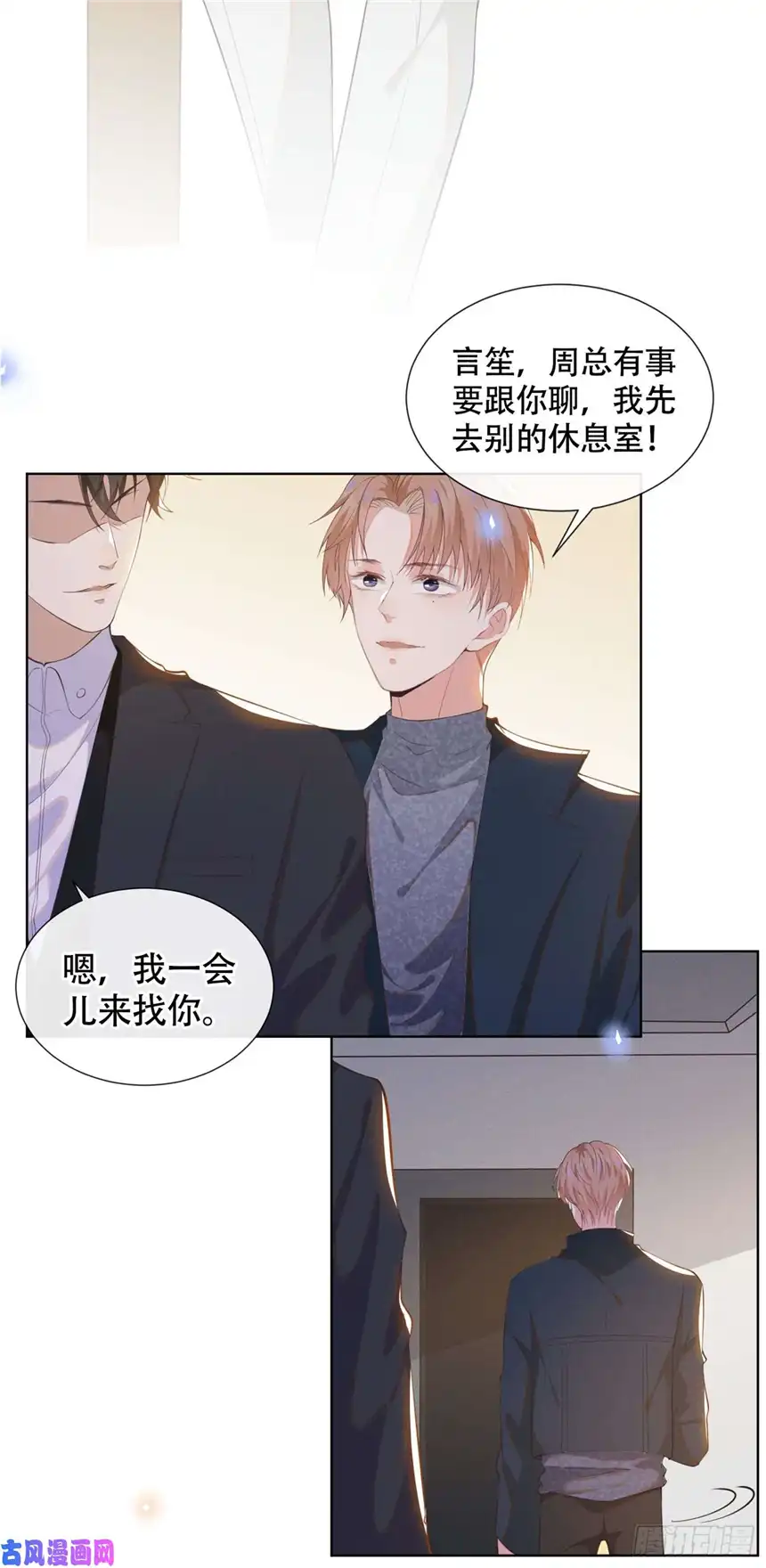 他说我是黑莲花第23话 看来顾氏集团要改名了