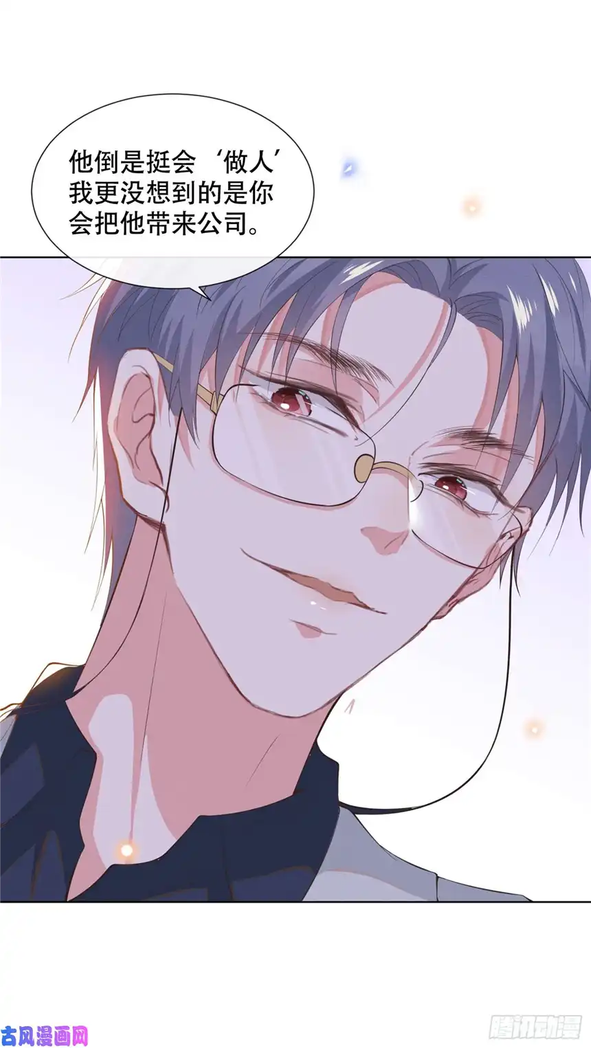 他说我是黑莲花第23话 看来顾氏集团要改名了