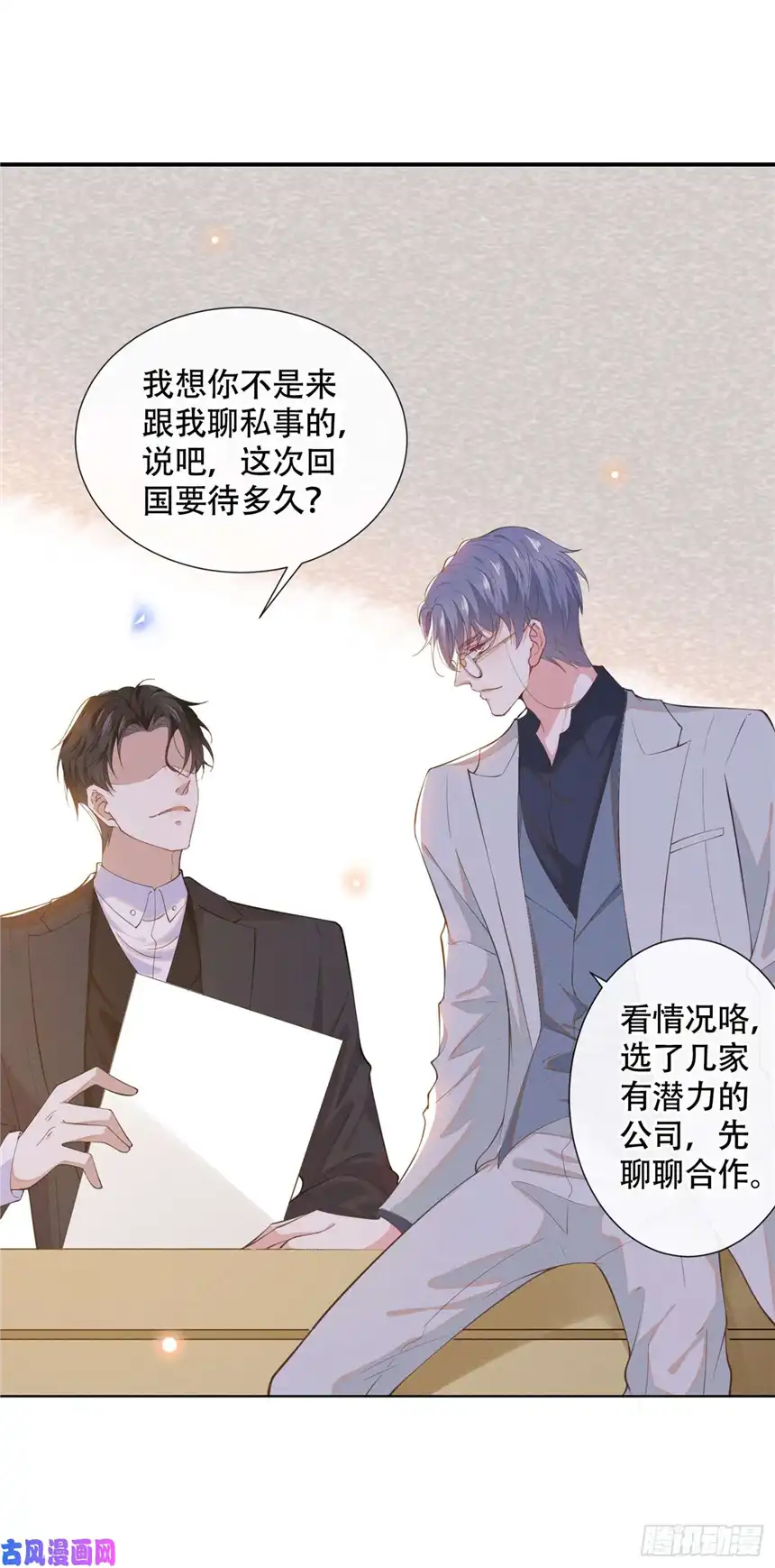 他说我是黑莲花第23话 看来顾氏集团要改名了