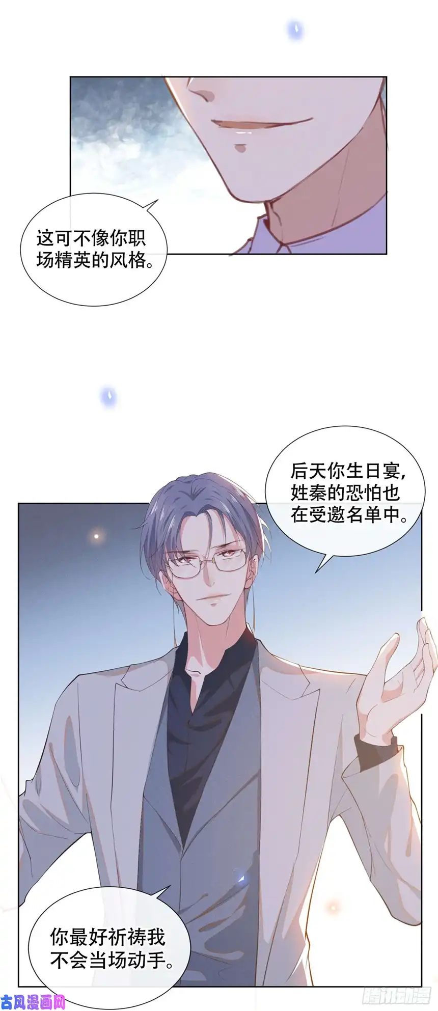 他说我是黑莲花第23话 看来顾氏集团要改名了