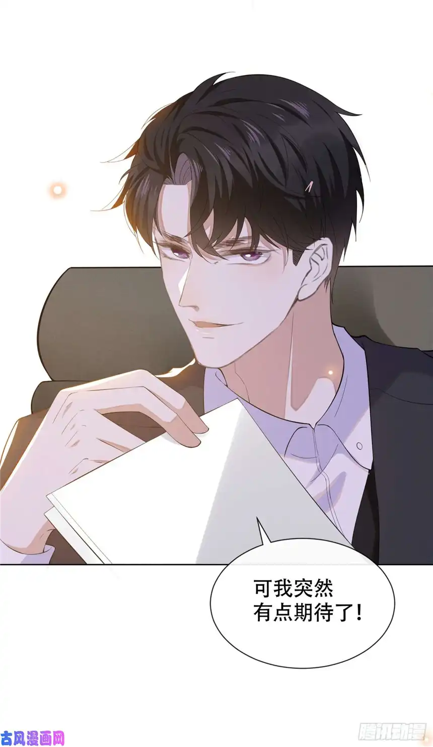 他说我是黑莲花第23话 看来顾氏集团要改名了