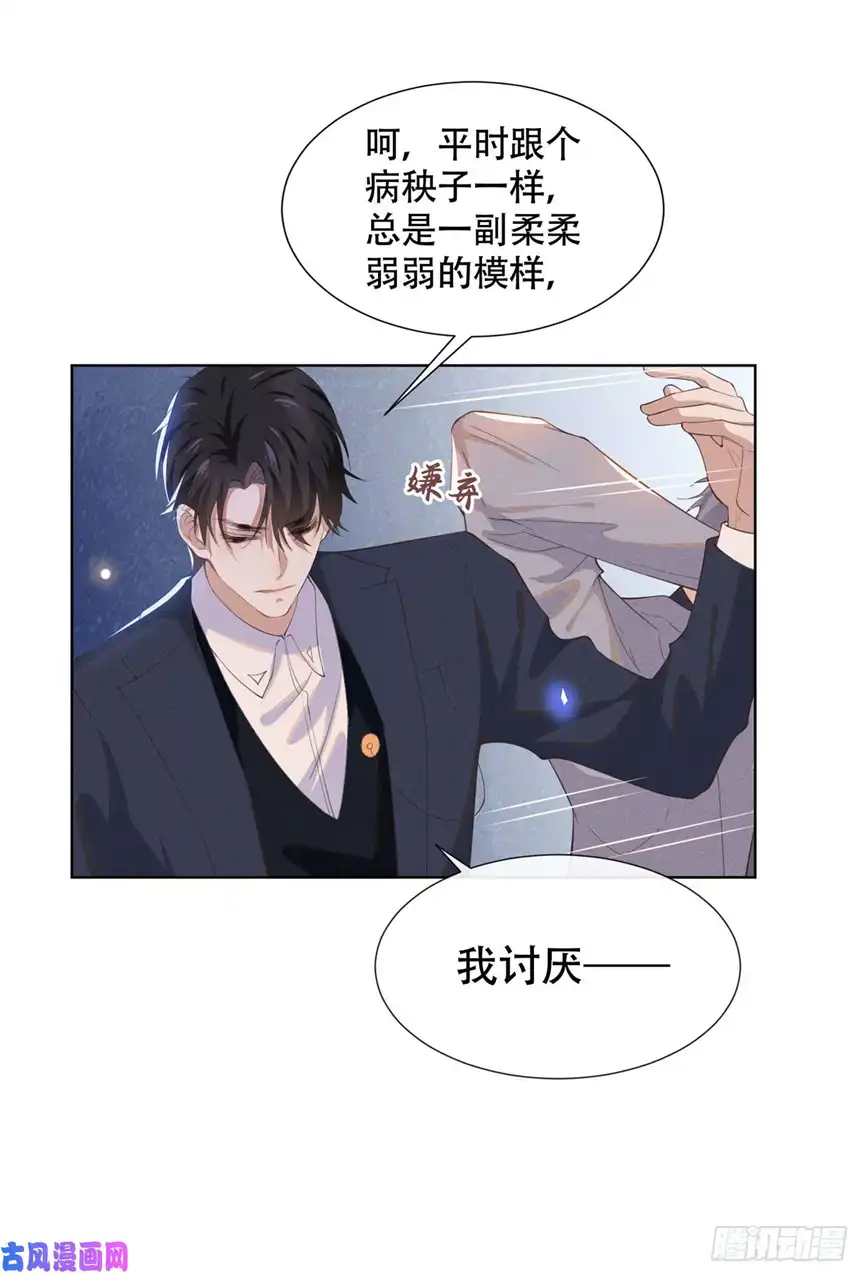 他说我是黑莲花第24话 这是……我的曲子？！