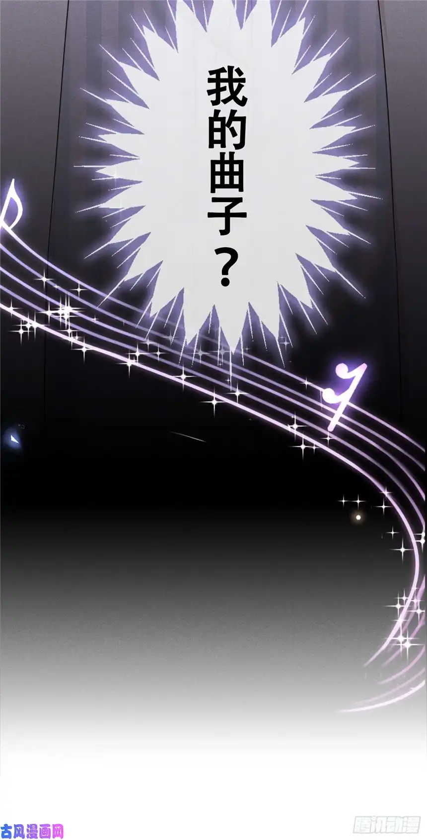 他说我是黑莲花第24话 这是……我的曲子？！