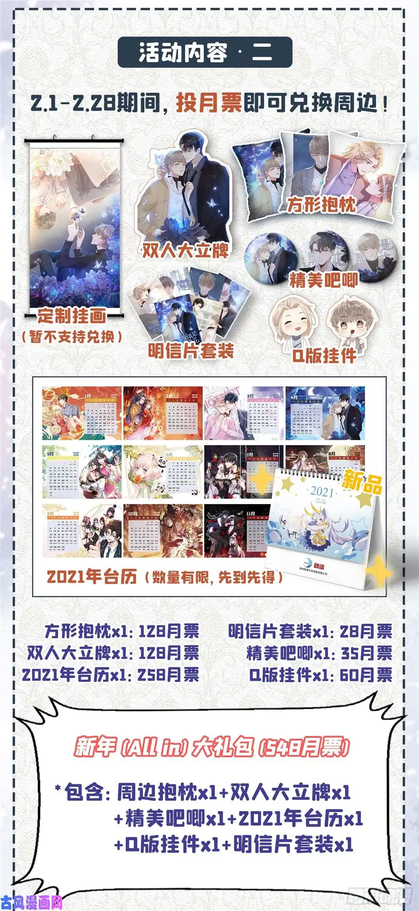 他说我是黑莲花第24话 这是……我的曲子？！