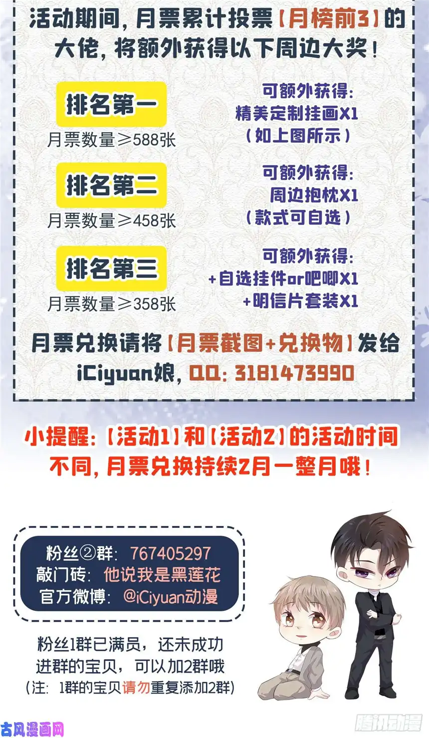 他说我是黑莲花第24话 这是……我的曲子？！