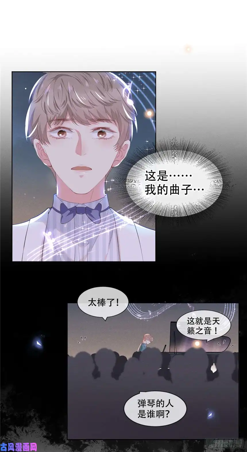 他说我是黑莲花第25话 这份爱最后的寄托…