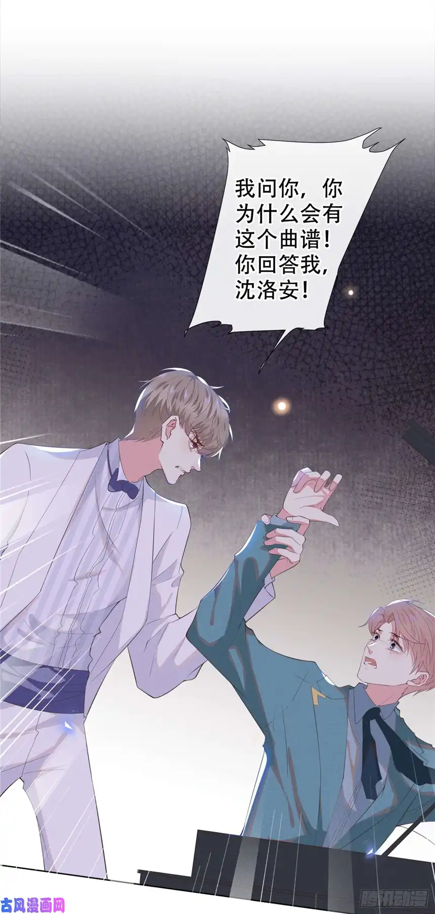 他说我是黑莲花第25话 这份爱最后的寄托…