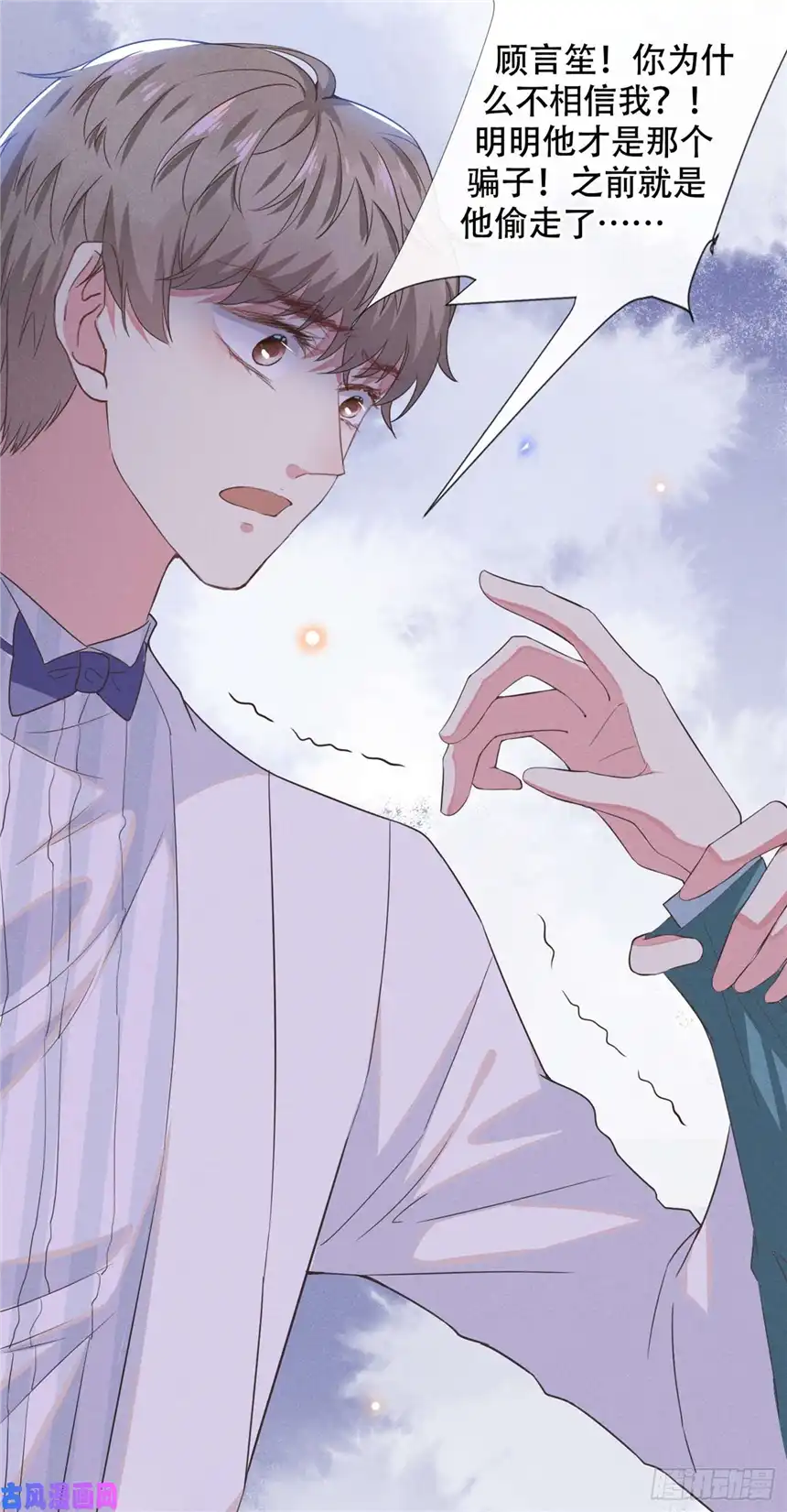 他说我是黑莲花第25话 这份爱最后的寄托…